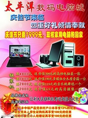 电脑彩页图片
