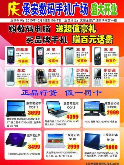 手机数码宣传页图片