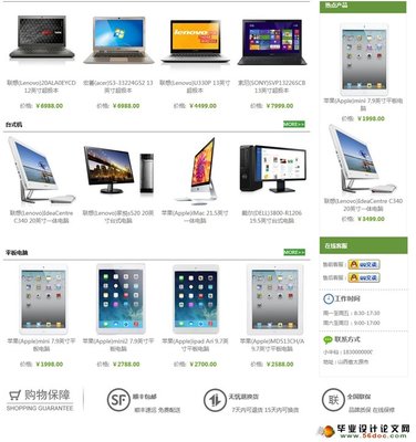 电脑产品销售网站的设计与实现(PHP,MySQL)(含录像)_PHP_毕业设计论文网