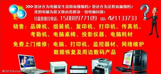 电脑经营项目图片素材