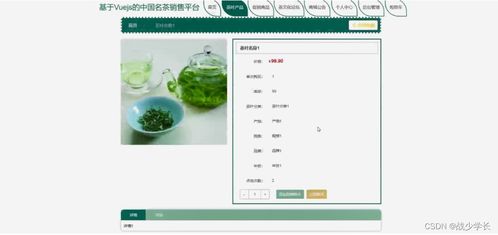 sprintboot计算机毕业设计基于vuejs的中国名茶销售平台