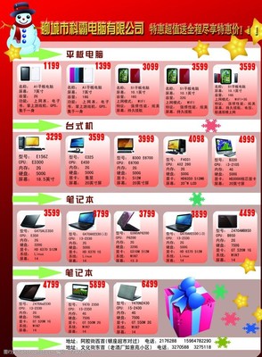 电子产品宣传单图片