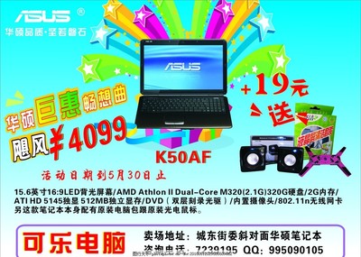 华硕电脑,畅想曲 电脑促销 电脑产品 新品上市 新款上市-
