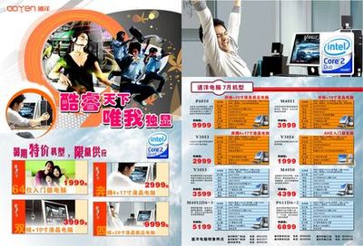 很划算 道洋电脑暑促特价机型1999元起