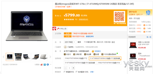 魔法师给酷暑降温 游戏本M7预约直降200元-科技频道-和讯网