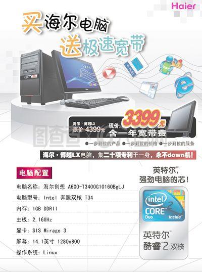 海尔电脑促销广告