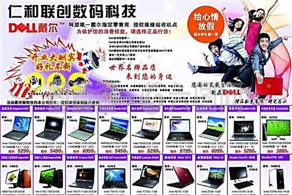 DELL 戴尔电脑 电脑广告 电脑网络 分层PSD