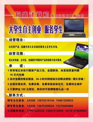 计算机宣传彩页图片