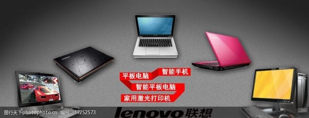 联想电脑促销图片素材